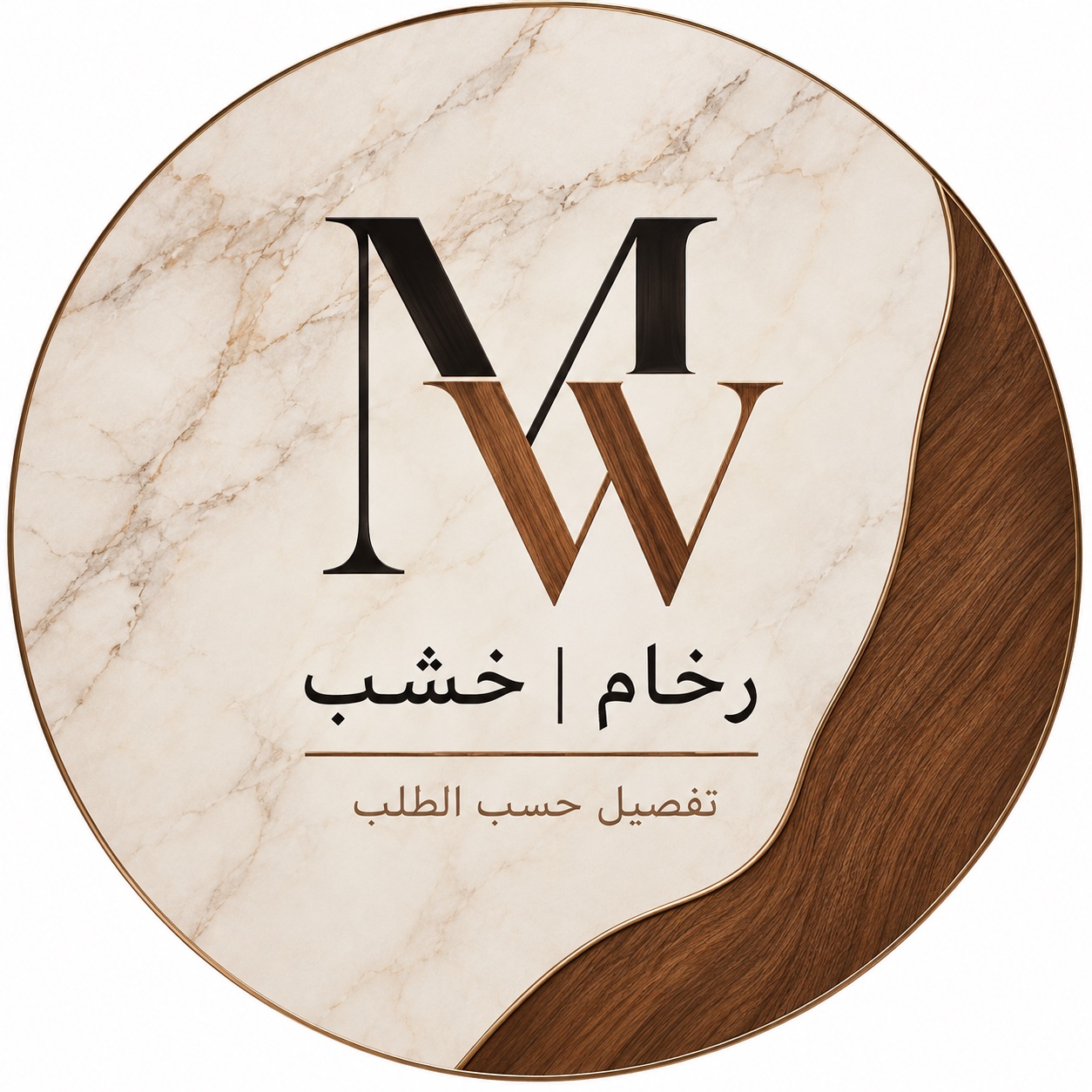 دار الرخام و الخشب